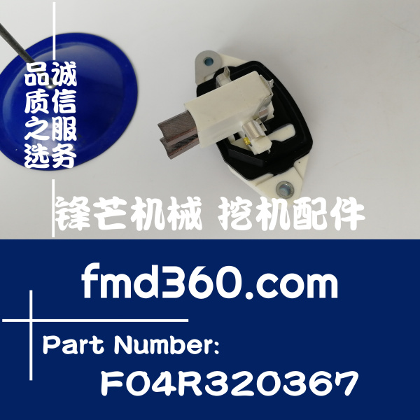 天门市进口挖掘机配件博世原装发电机调节器F04R320367锋芒机械(图1)