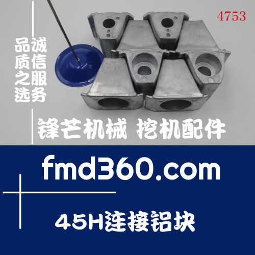 冷水江市进口挖掘机配件45H连接胶铝块广州锋芒机械(图1)
