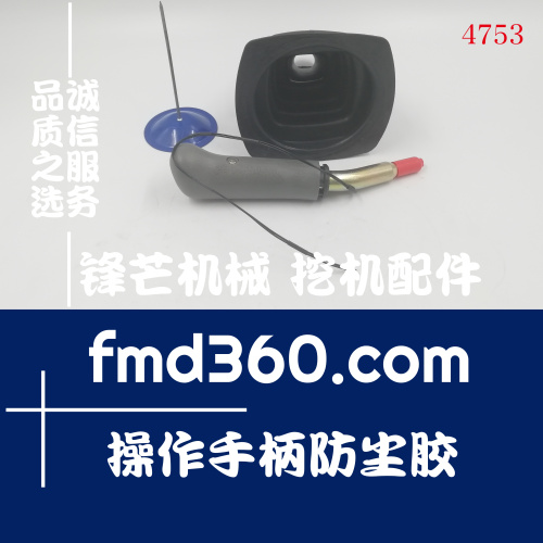广州挖掘机配件神钢SK135SR操作手柄防尘套锋芒机械(图1)