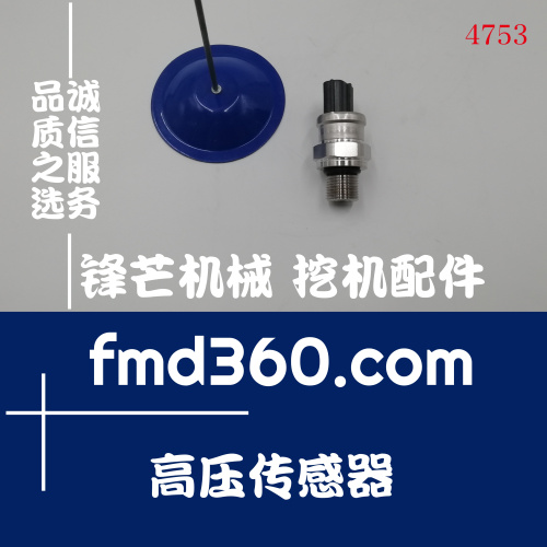 吉林省进口挖机配件神钢SK210-8高压传感器YN52S00103P1锋芒机械(图1)