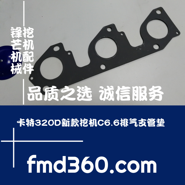 济南市挖机配件E320D新款挖机C6.6排气支管垫卡特挖机(图1)