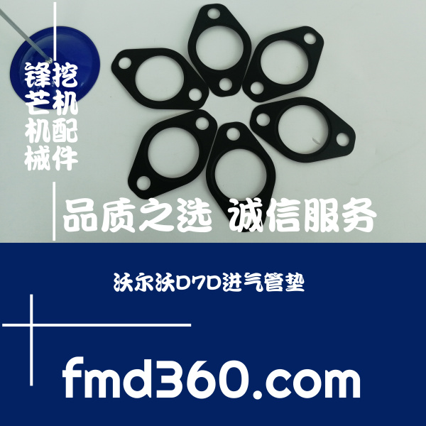 海南进口挖机配件沃尔沃EC290挖机D7D进气管垫(图1)