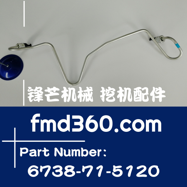 拉萨进口挖掘机配件高压油管小松挖机油管6738-71-5120(图1)