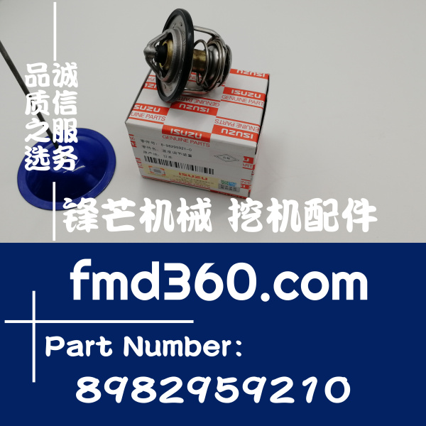 福建进口挖机配件五十铃6HK1原厂节温器8982959210、8-98295921-0