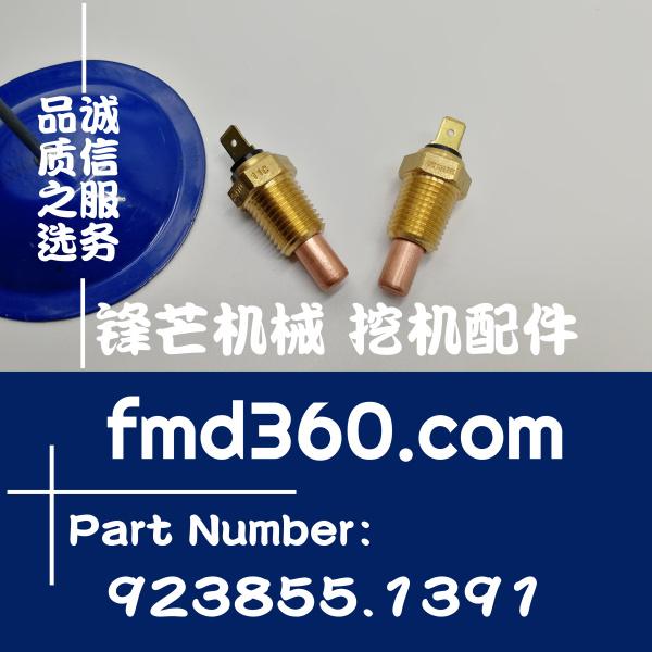 菏泽进口挖机配件卡尔玛Kalmar温度传感器923855.1391