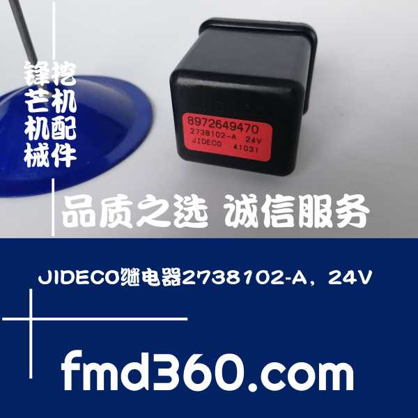 广州进口挖机配件锋芒机械JIDECO继电器2738102-A，24V(图1)