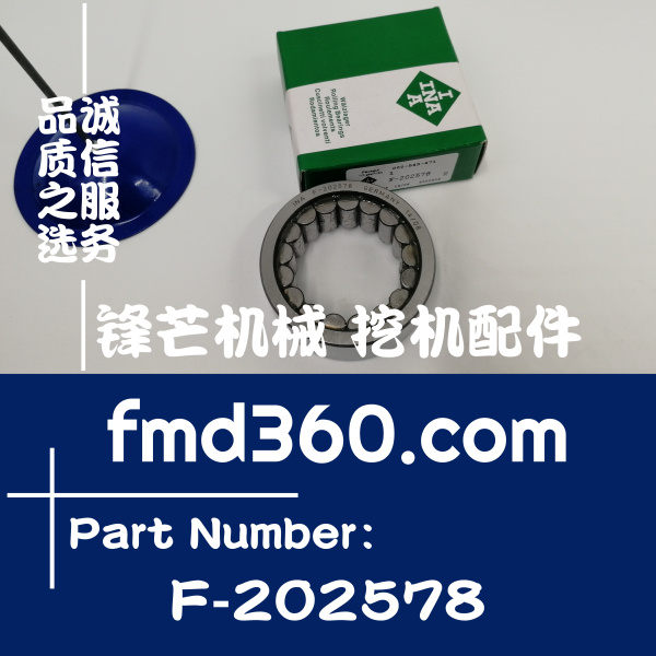 纯原装进口挖机配件德国INA轴承F-202578广州锋芒机械(图1)