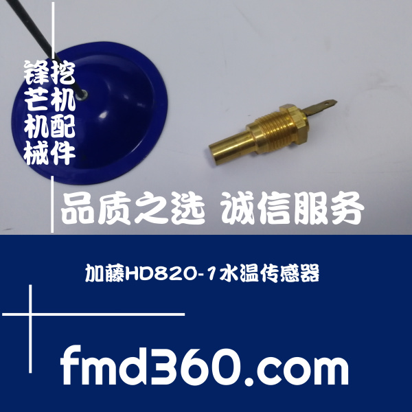 昆明进口挖机配件加藤HD820-1水温传感器三菱6D31水温(图1)