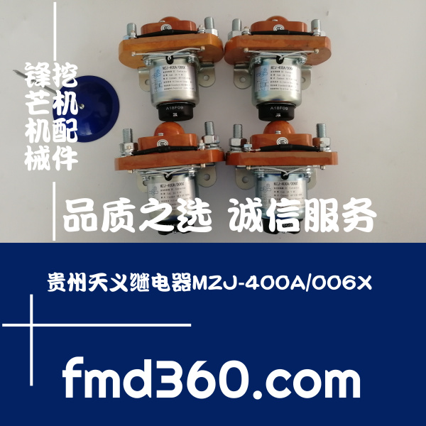 贵州天义继电器MZJ-400A_006X(图1)