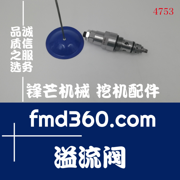 重庆进口高质量挖机配件神钢200-3副炮溢流阀锋芒机械