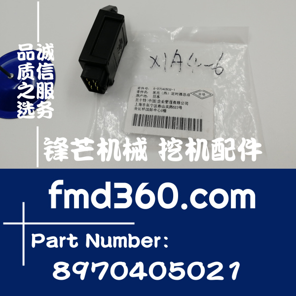 广州传感器电磁阀五十铃发光定时器8970405021