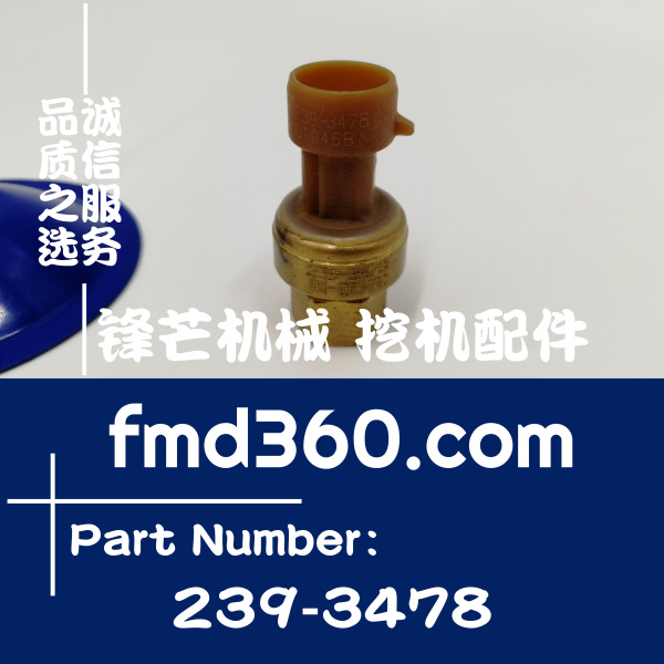 内蒙古进口挖掘机配件卡特彼勒传感器239-3478、2393478