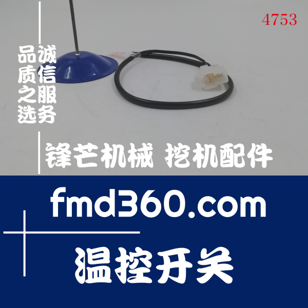 南宁高质量进口挖机配件神钢SK330-8温控开关