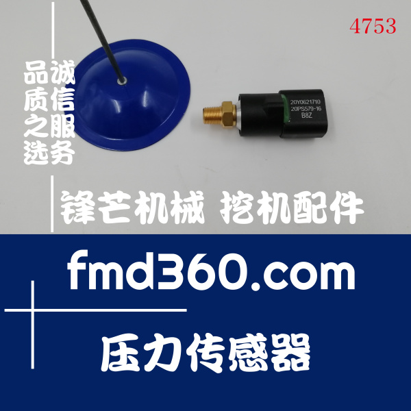 宁波精品进口挖机配件小松压力传感器20Y0621710、20PS579-16(图1)