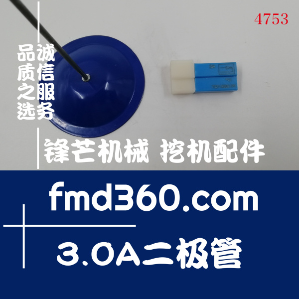 洛阳纯原装进口挖掘机配件3A二极管7321-9362-7R(图1)