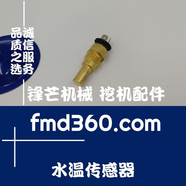 莱芜全新进口挖机配件加藤HD308水温传感器锋芒机械