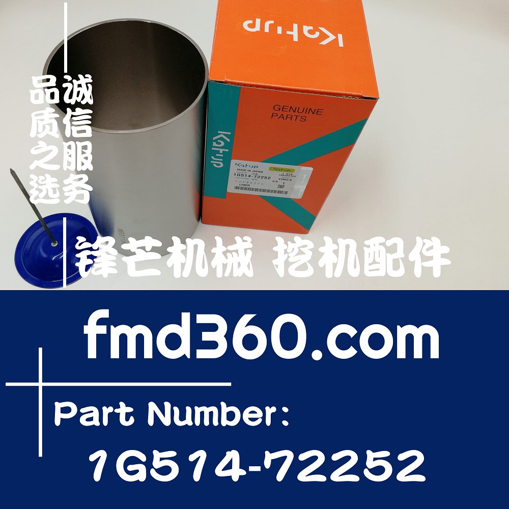 云南进口挖机配件高质量久保田V3800发动机缸套1G514-72252(图1)