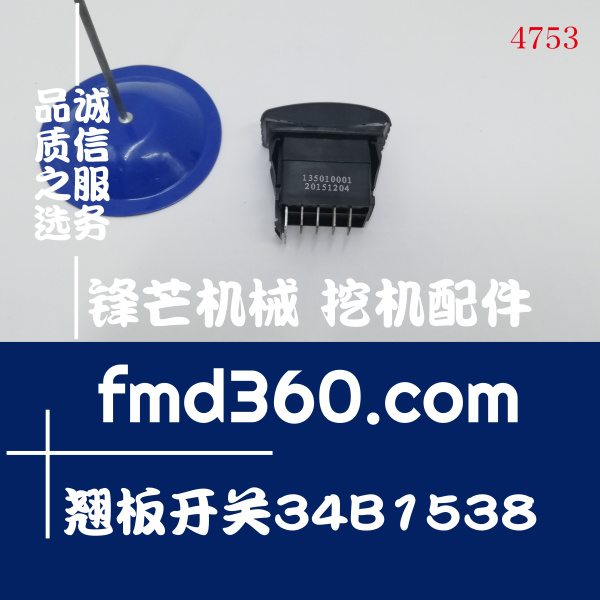 滨州纯原装进口柳工装载机135010001翘板开关34B1538