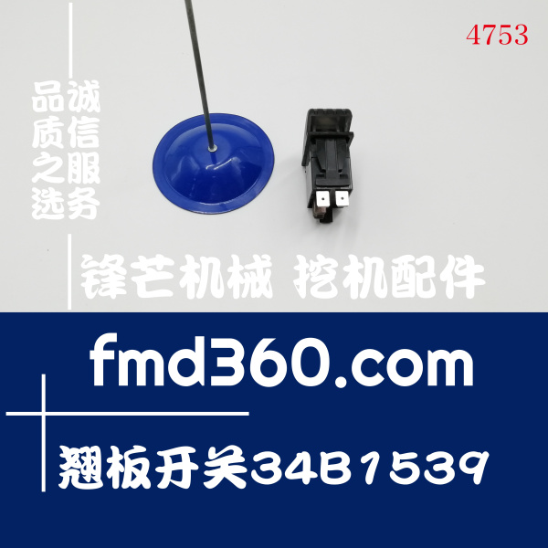 绵竹高质量进口柳工装载机135010101翘板开关34B1539(图1)