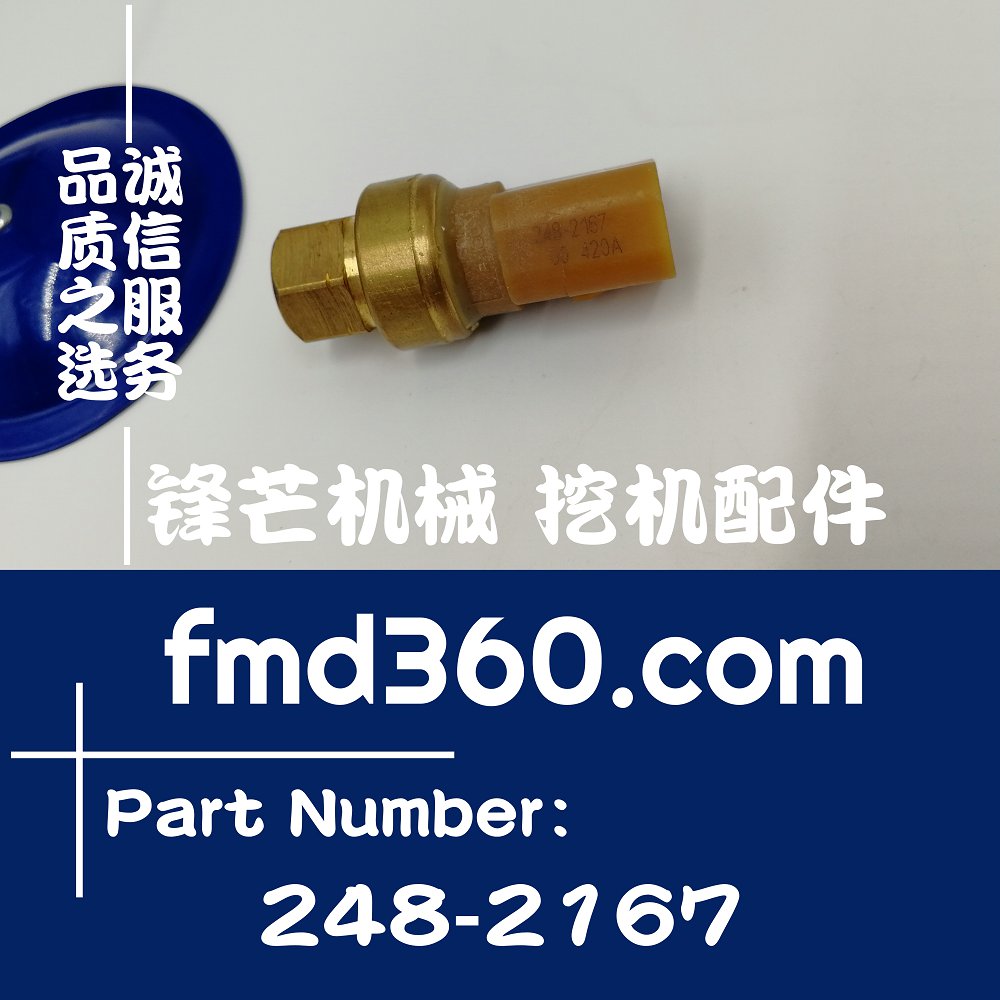 迁安进口挖机配件美国卡特彼勒传感器248-2167、2482167