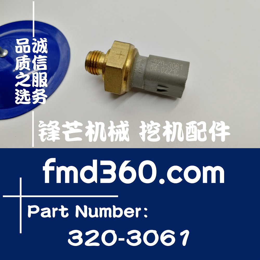岳阳高质量进口美国卡特彼勒压力传感器320-3061、3203061