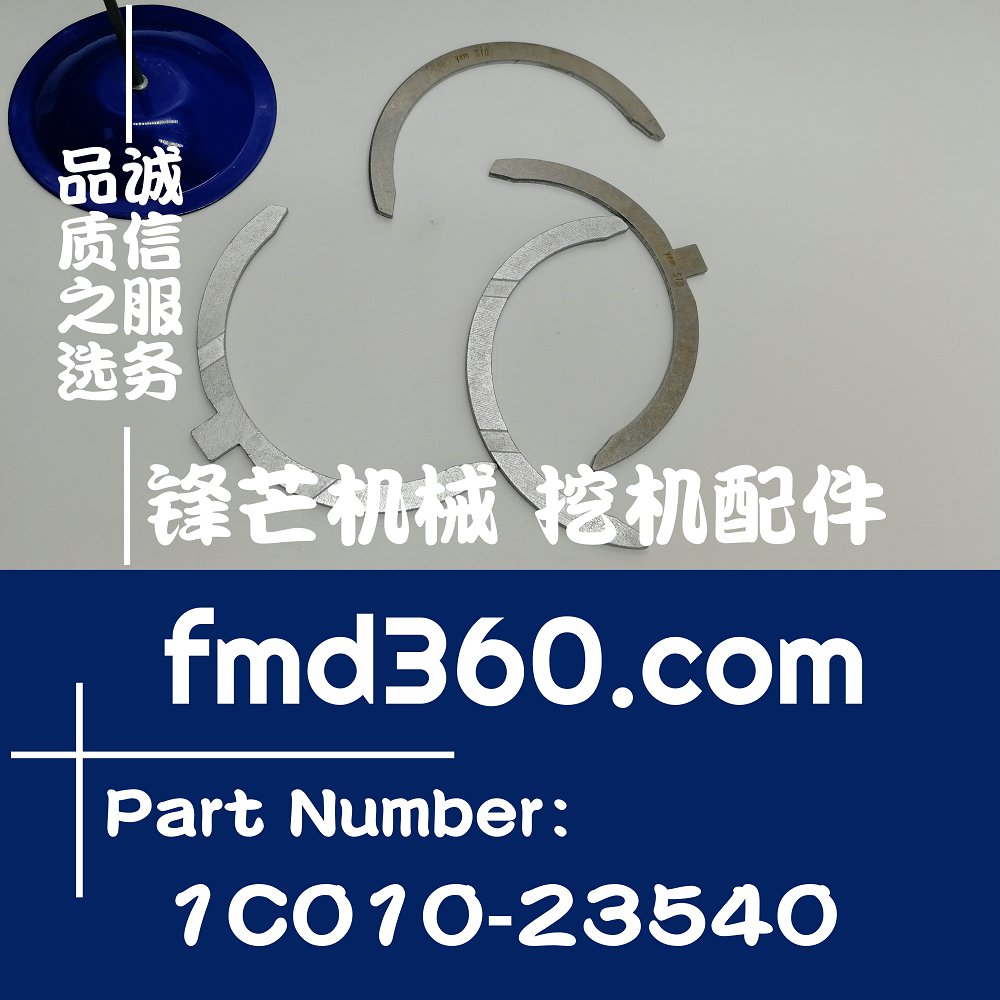 广州锋芒挖掘机配件久保田发动机配件V3800止推片1C010-23540(图1)