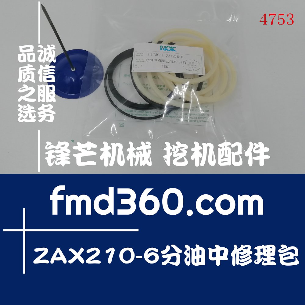 宜昌专业进口挖机配件日立HITACHI ZAX210-6分油中修理包(图1)