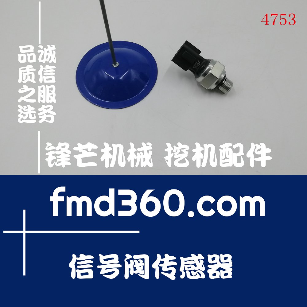 汉川高品质进口挖机配件日立ZX230信号阀传感器4436535