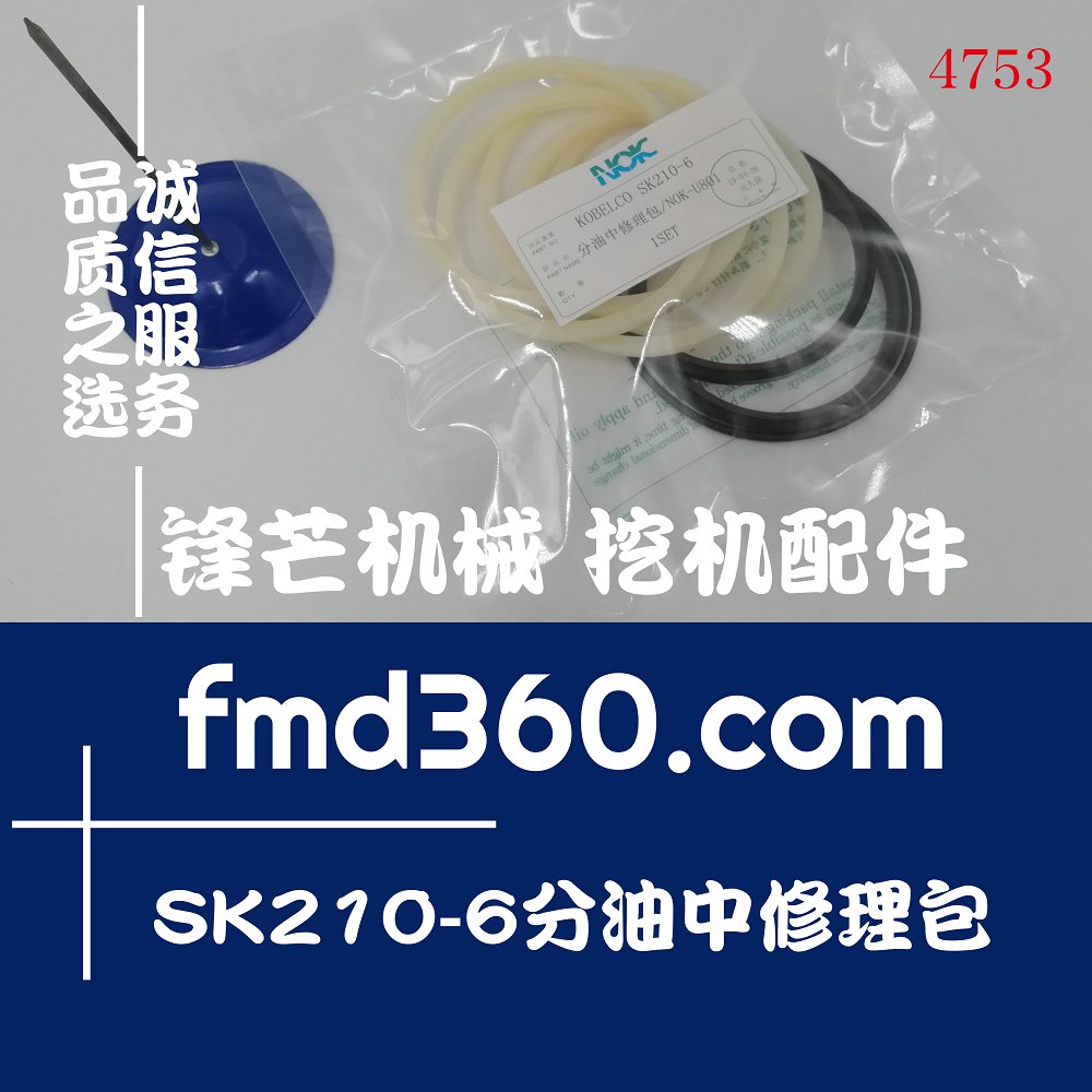 广汉工程机械配件神钢KOBELCO SK210-6分油中修理包