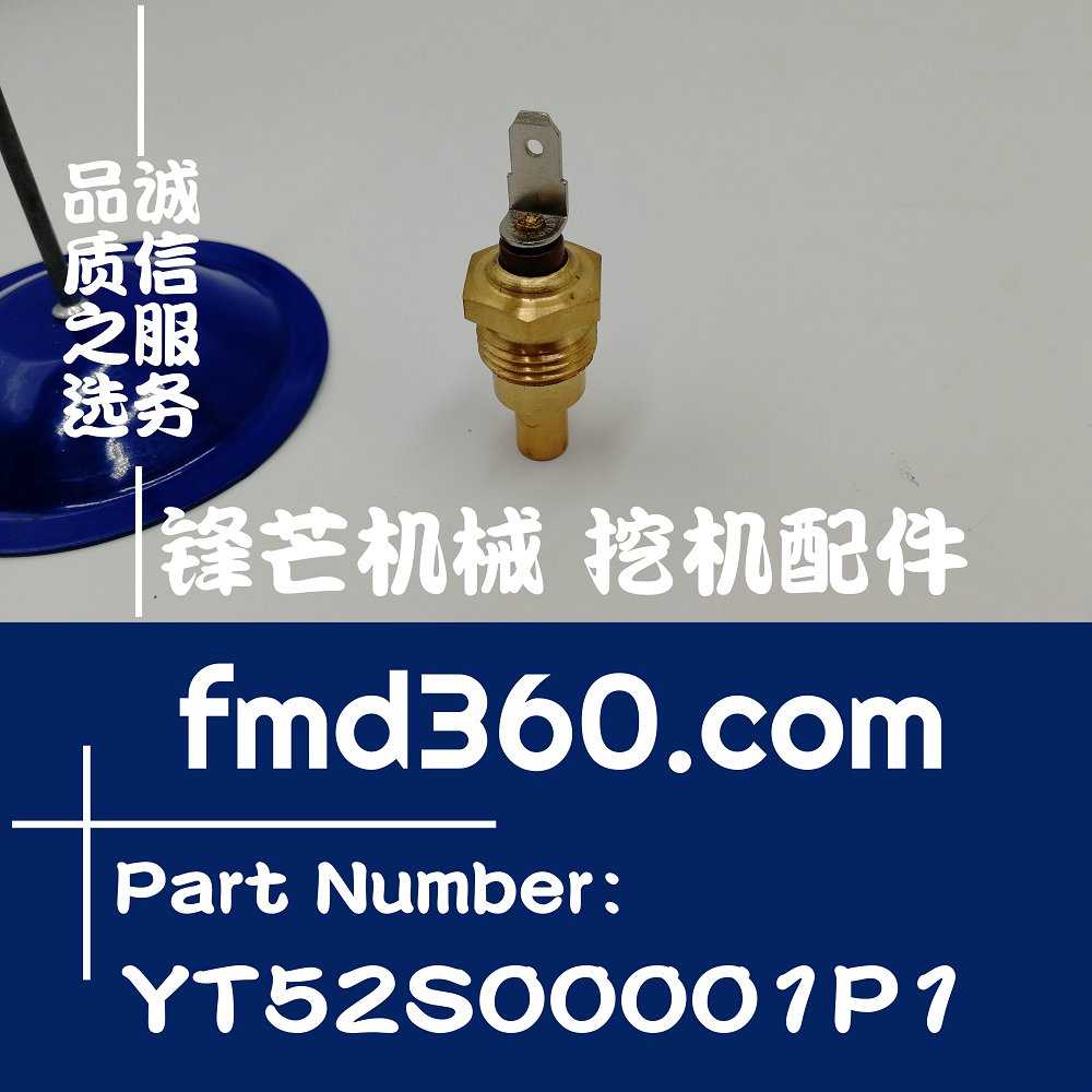 怀化挖机配件神钢SK200-6、200-6E挖机水温传感器YT52S00001P1