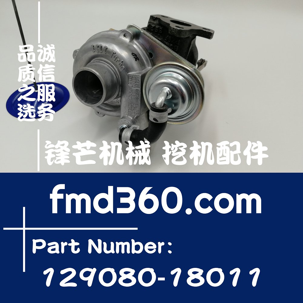 汉中高质量挖机配件洋马Yanmar原厂增压器129080-18011、129080-1(图1)
