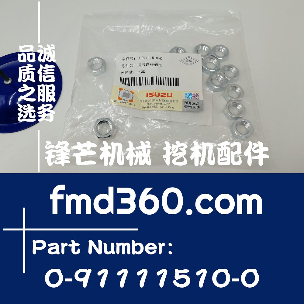 沈阳精品挖掘机配件五十铃6HK1气门调整螺帽0-91111510-0