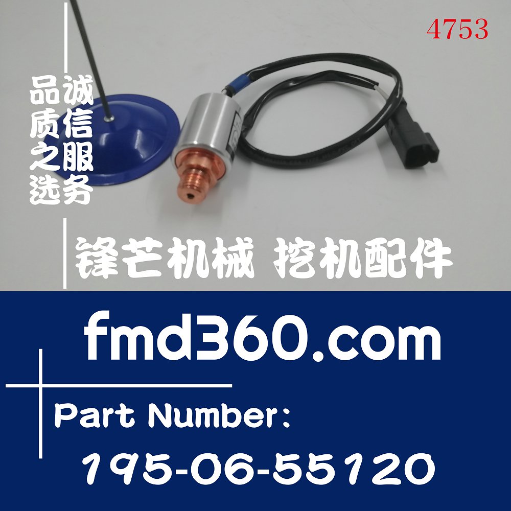 山西全新进口挖机配件小松D475A-5EO传感器195-06-55120(图1)