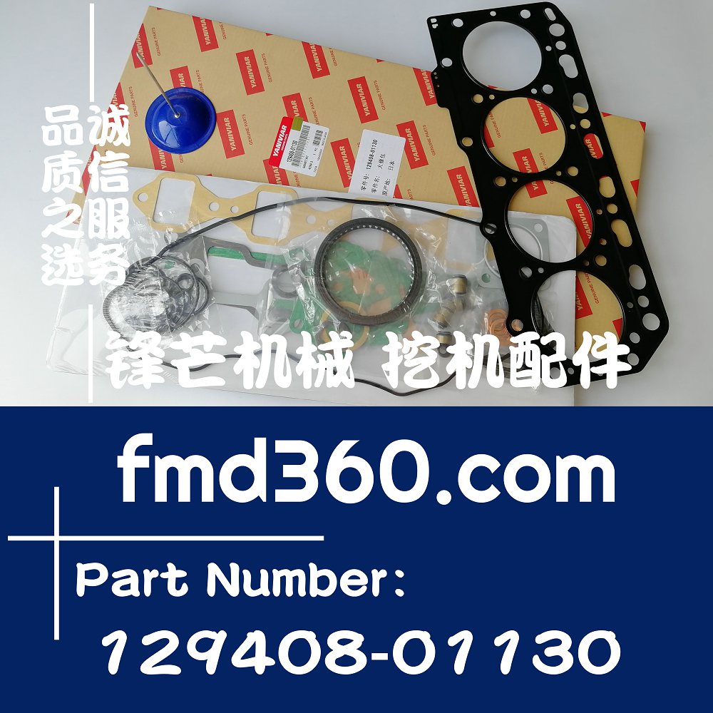 四川高质量挖机配件小松PC50挖机4D84-3大修包129408-01130(图1)