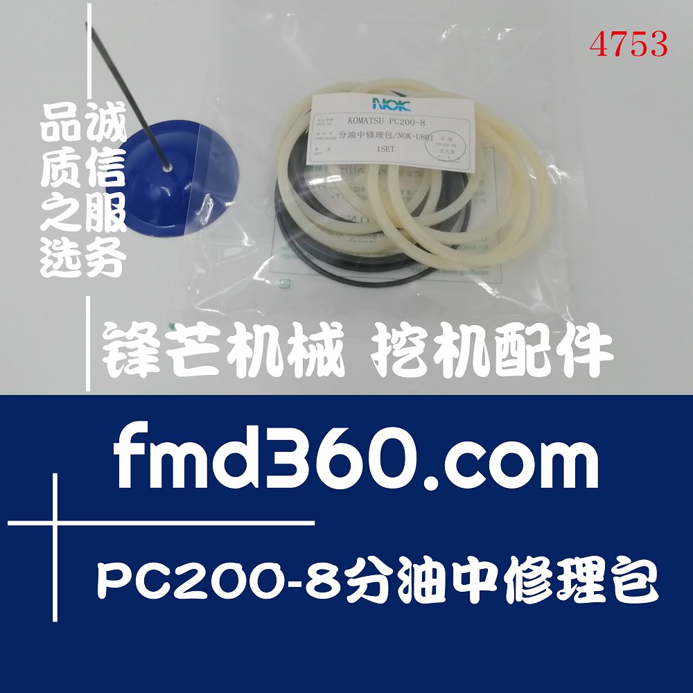 昆明纯原装进口挖机配件小松KOMATSU PC200-8分油中修理包(图1)