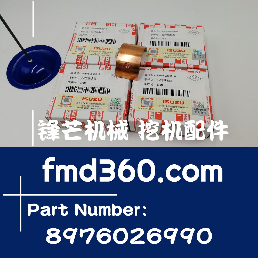 五十铃6HK1凸轮轴轴瓦8976026990(图1)