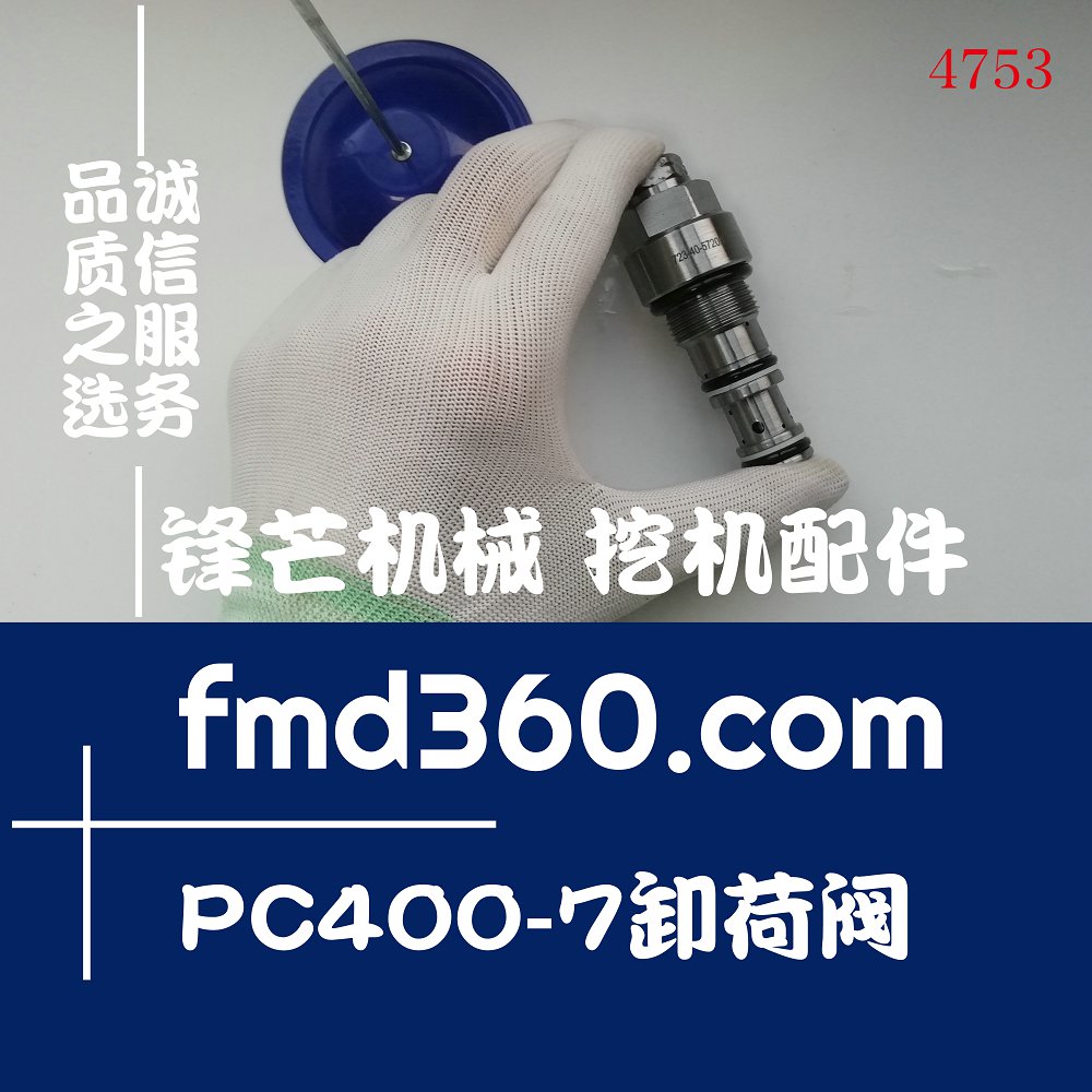 鹤壁挖机配件小松PC400-7卸荷阀723-40-91600