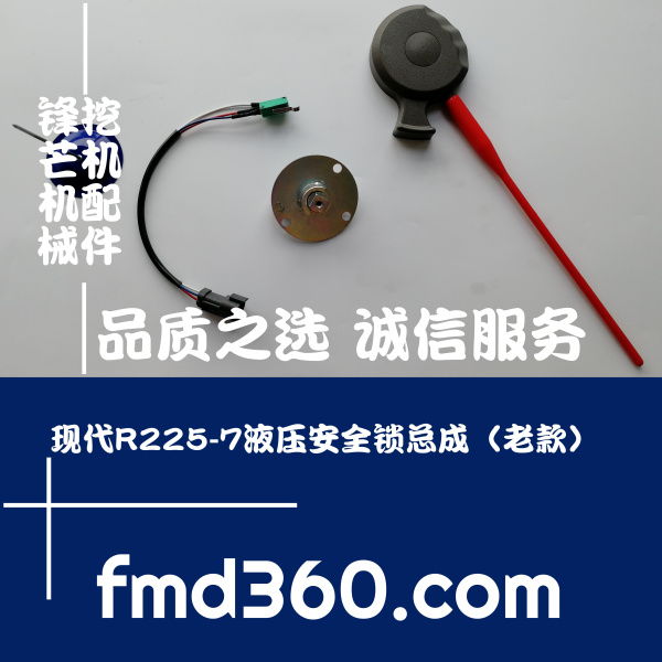 现代R225-7挖机液压安全锁总成传感器安全锁座子老款(图1)