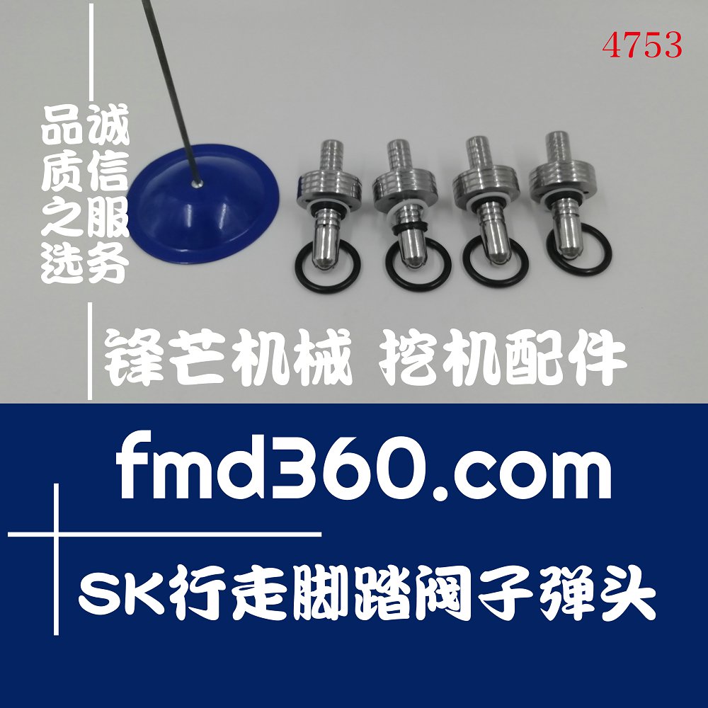 清镇进口挖机配件神钢SK135行走脚踏阀子弹头锋芒机械(图1)