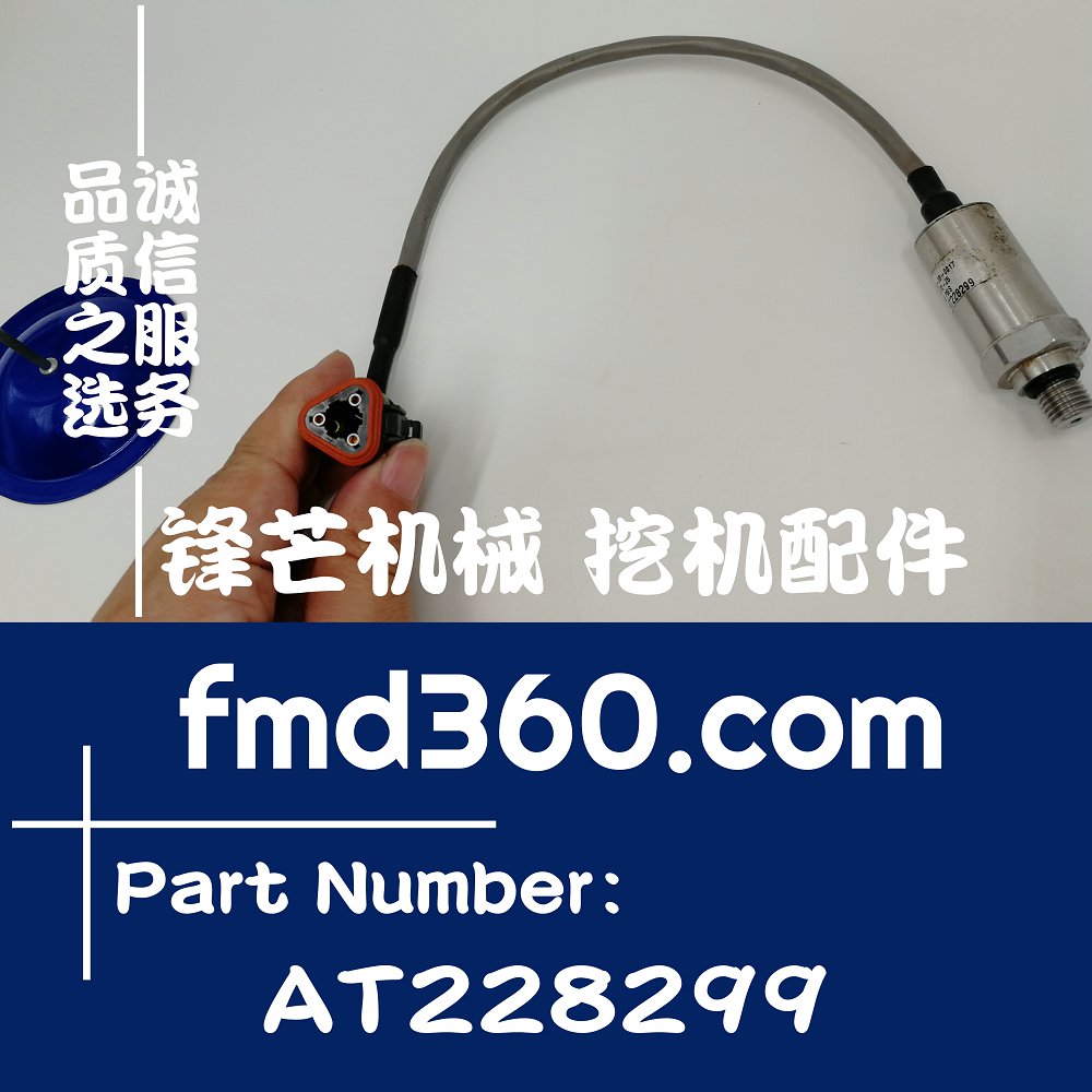 什邡进口工程机械配件约翰迪尔传感器AT228299、101HP2-26