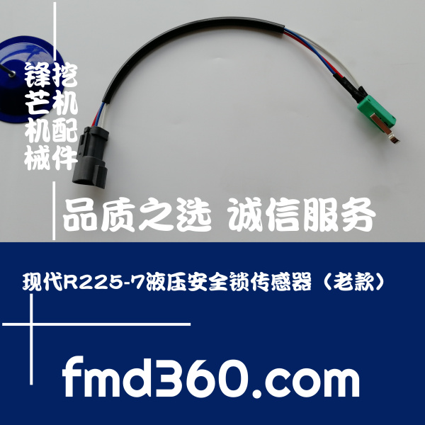 韶山专业挖机配件现代R225-7液压安全锁传感器（老款）(图1)