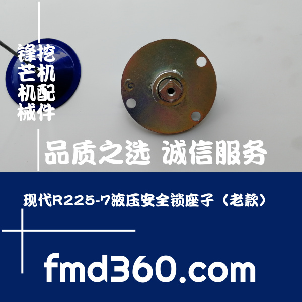 十堰精品挖掘机配件现代R225-7液压安全锁座子（老款）(图1)