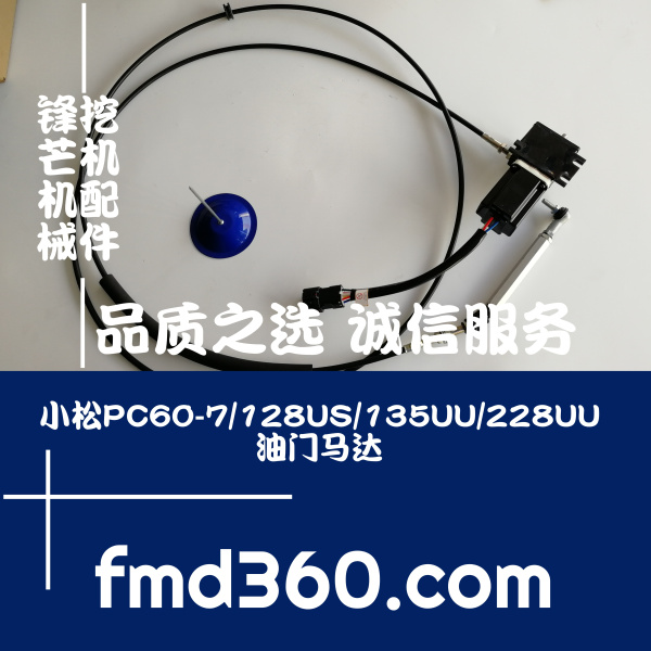 小松PC60-7_128US_135UU_228UU油门马达加油马达油门电机(图1)