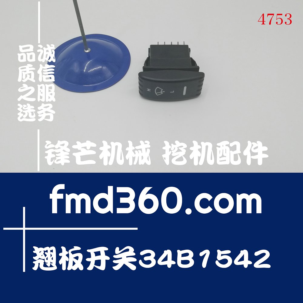 太原进口挖掘机配件柳工装载机135010401翘板开关34B1542(图1)