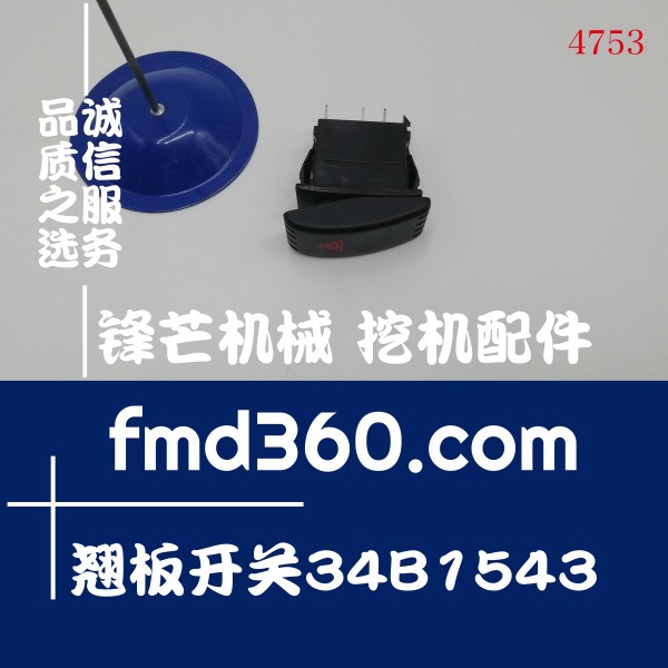 重庆进口装载机配件柳工装载机135010501翘板开关34B1543(图1)
