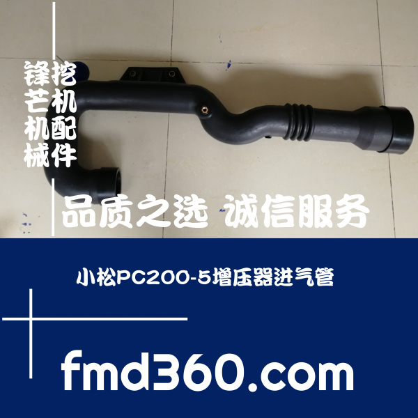 内蒙古高质量工程机械配件增压器进气管适用于小松PC200-5