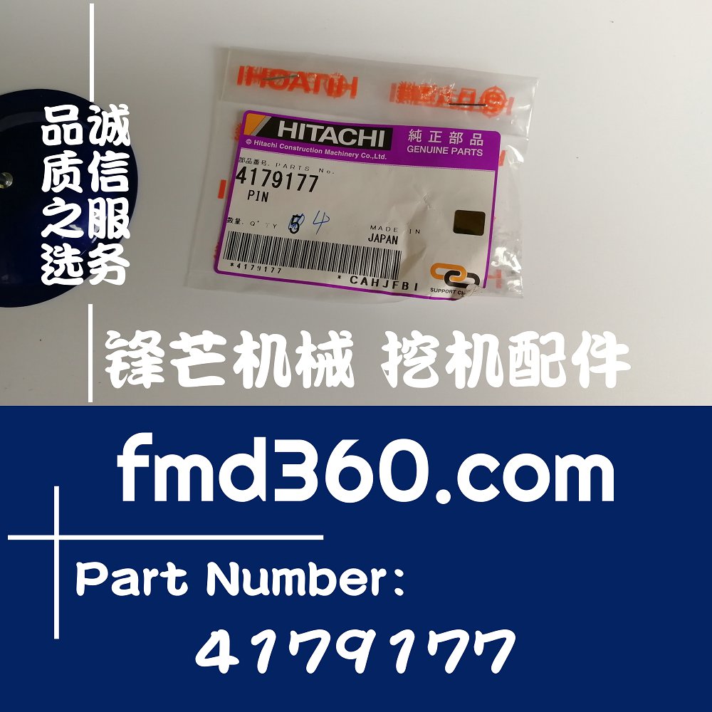 四川进口挖掘机配件日立ZX200-3液压泵平面连接销4179177(图1)