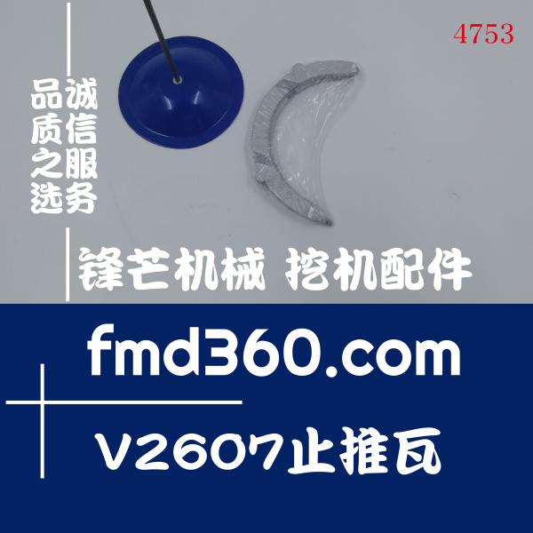 内蒙古优质精品推土机配件久保田V2607止推瓦1J700-23313