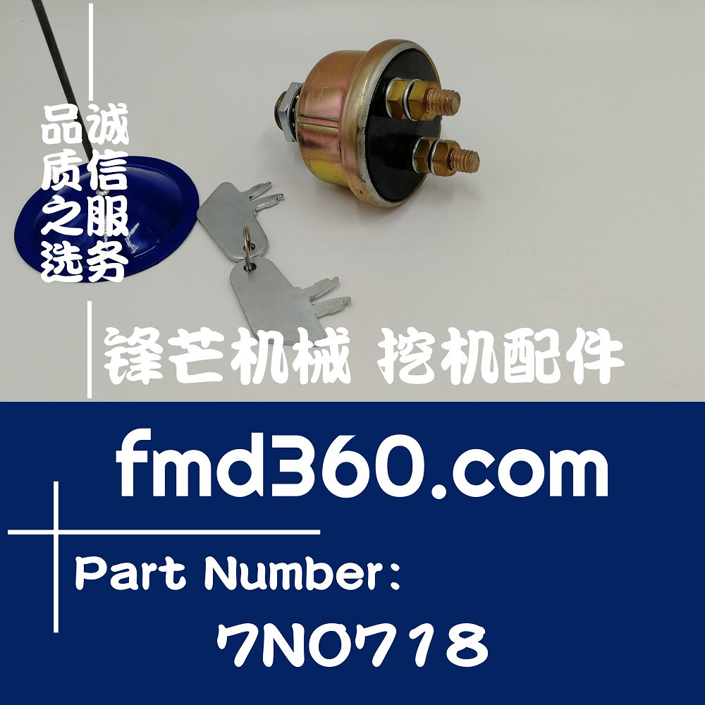 兰州进口装载机配件卡特2线点火开关7N0718、7N-0718