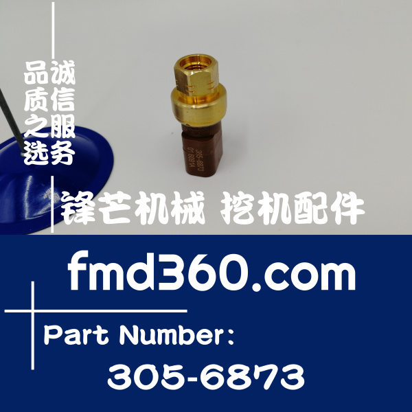 卡特E326D2挖机C7.1油水分离器座压力传感器305-6873、3056873